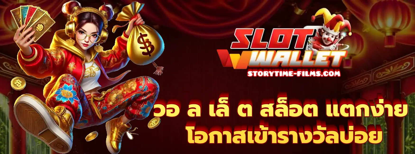 วอ ล เล็ ต สล็อต